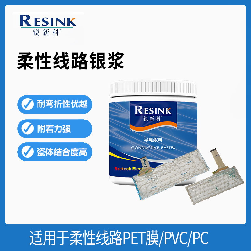柔性线路银浆